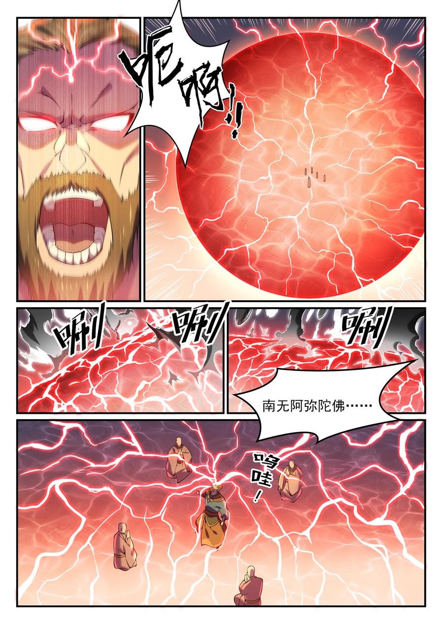百炼成神 第819回 搜魂幡 第6页
