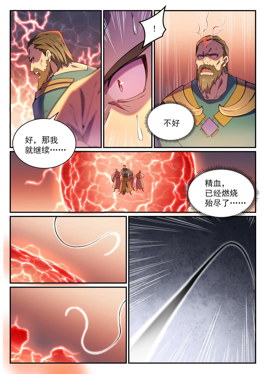 百炼成神 第819回 搜魂幡 第10页