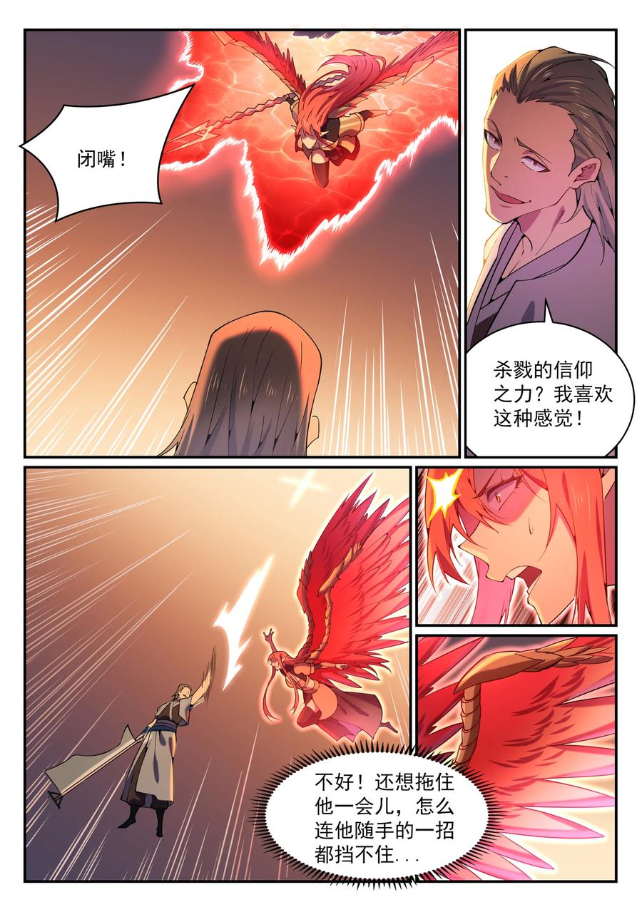 百炼成神 第819回 搜魂幡 第12页