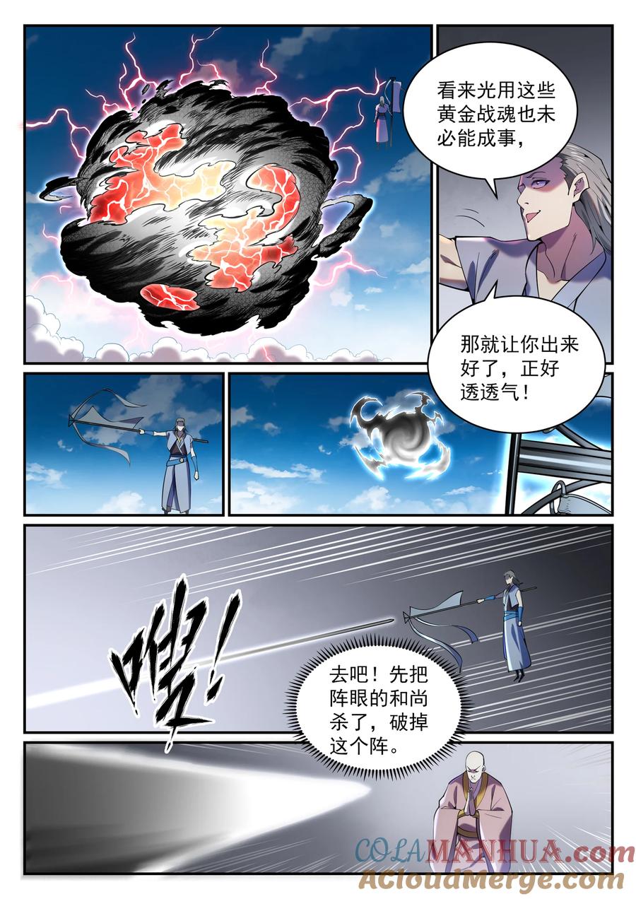 百炼成神 第819回 搜魂幡 第7页