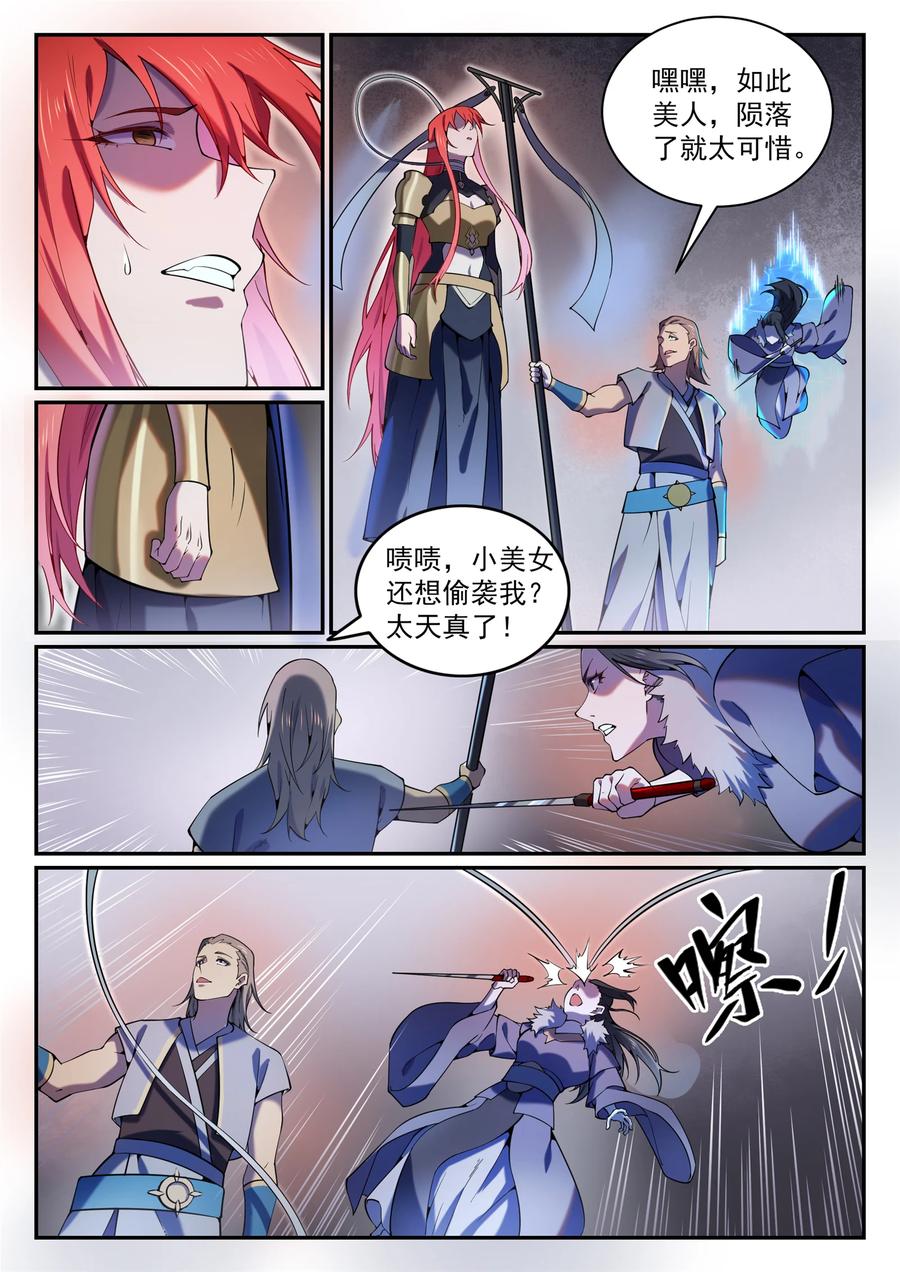 百炼成神 第819回 搜魂幡 第14页