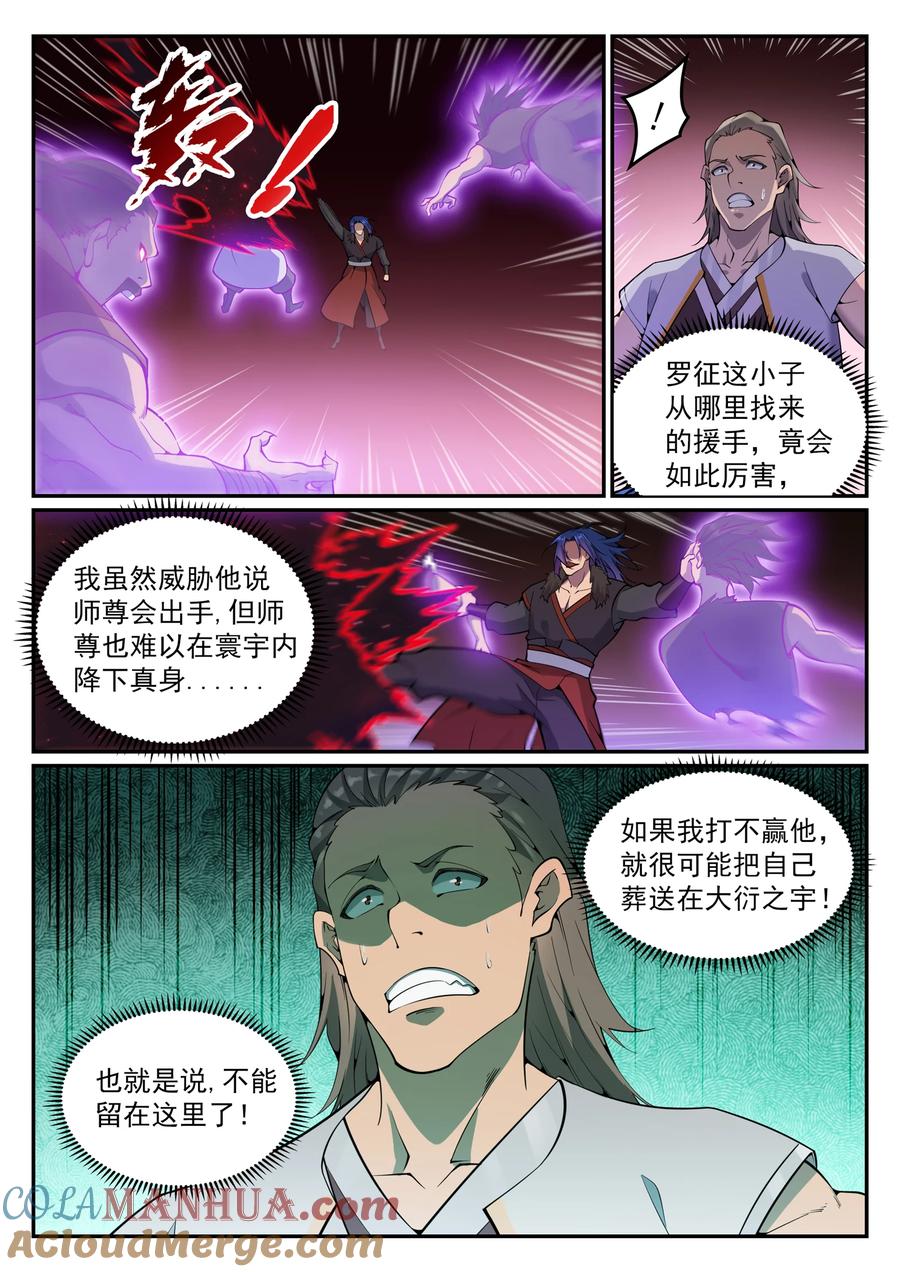 百炼成神 第820回 戰意淩遲 第9页