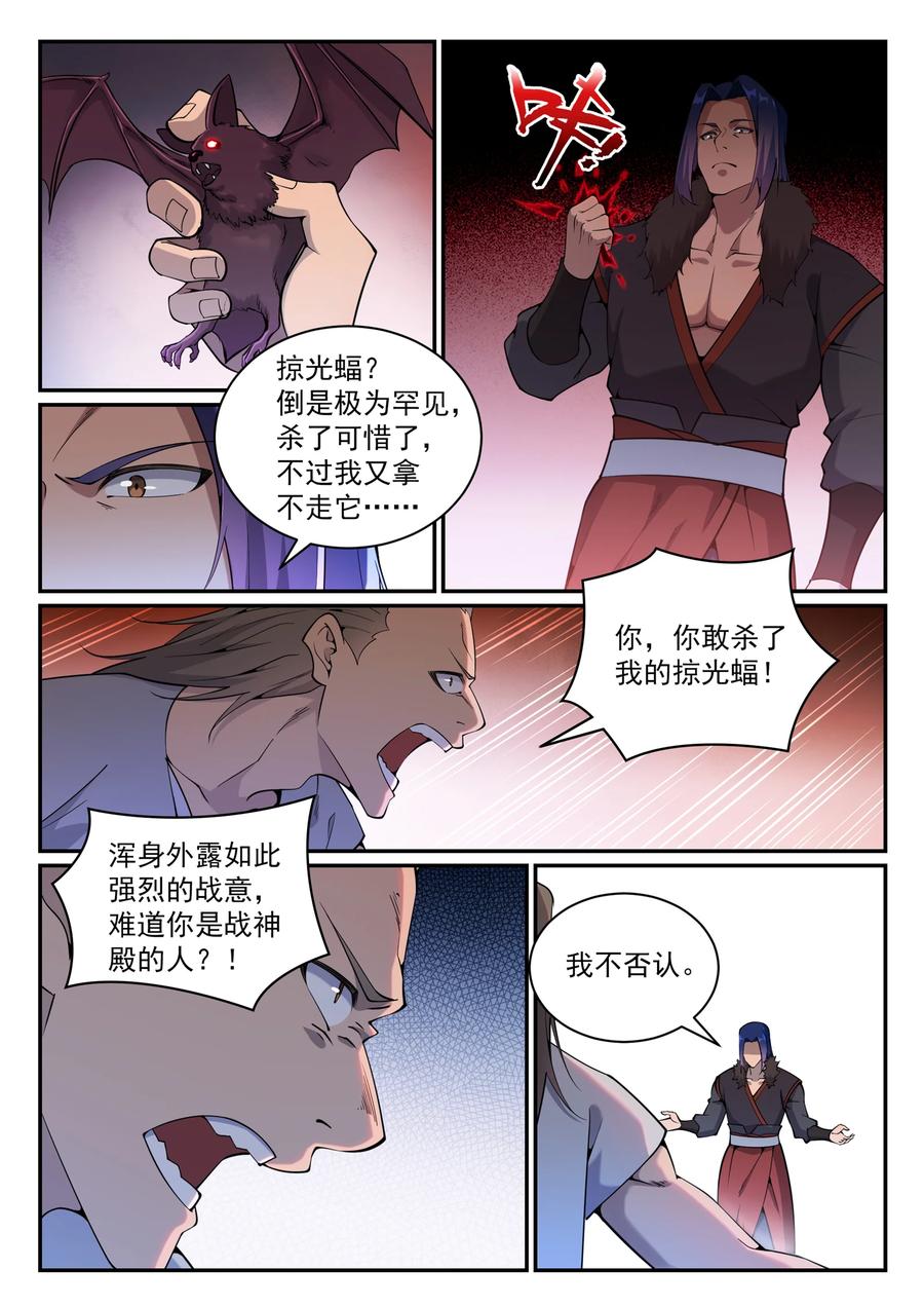 百炼成神 第820回 戰意淩遲 第4页