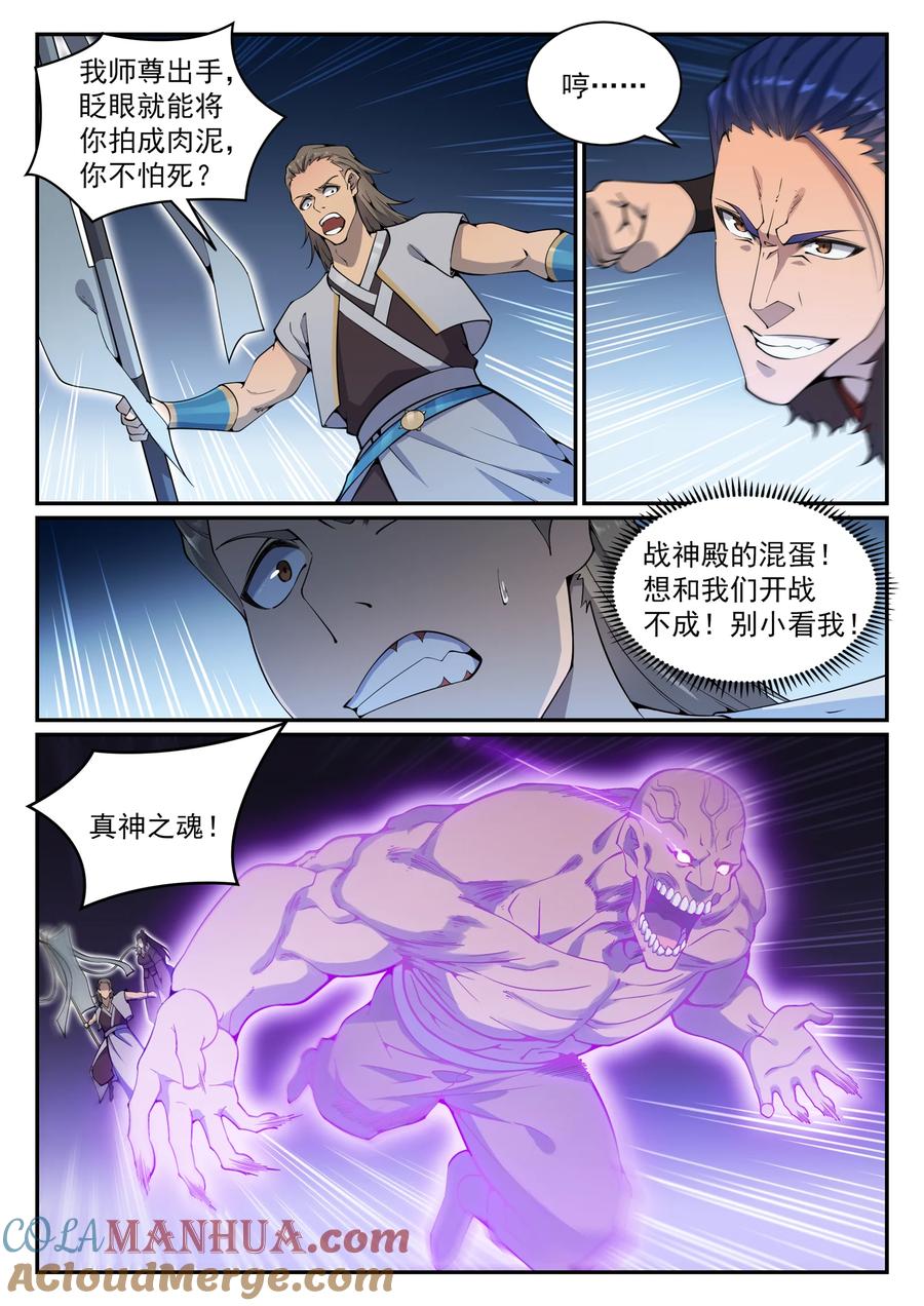 百炼成神 第820回 戰意淩遲 第7页