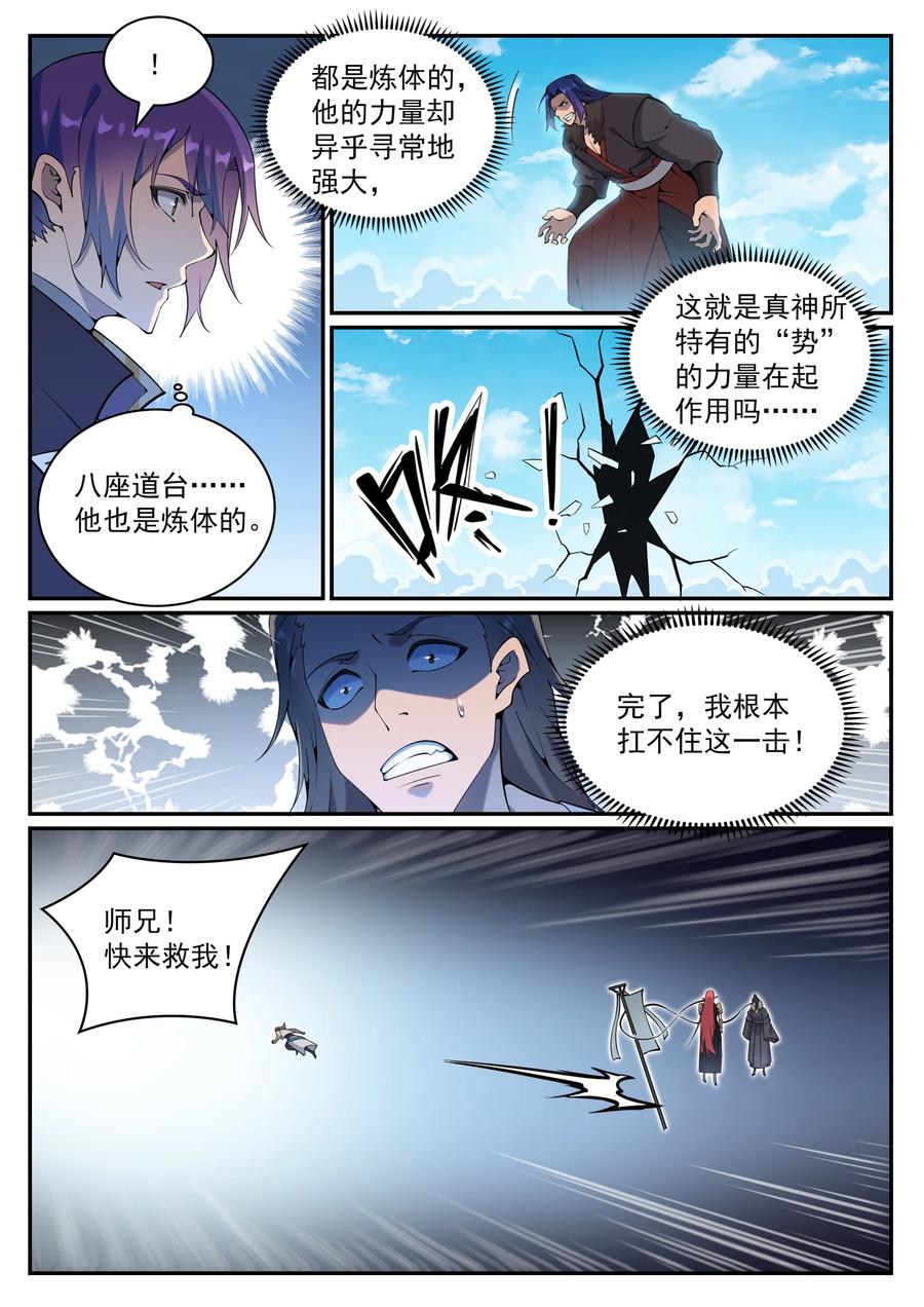 百炼成神 第820回 戰意淩遲 第12页