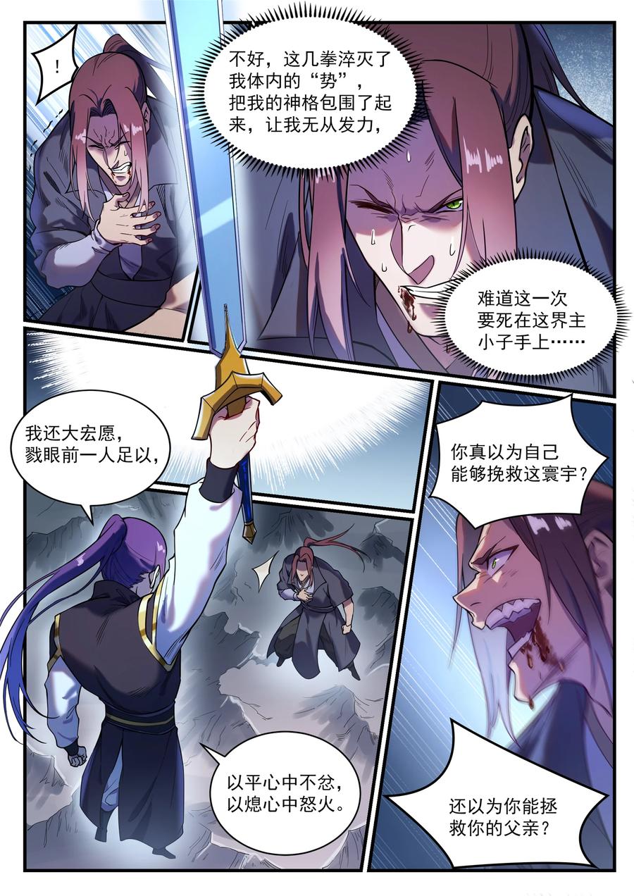 百炼成神 第821回 上下求索 第12页