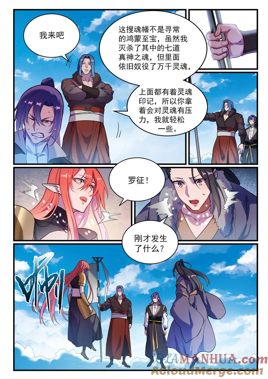 百炼成神 第821回 上下求索 第3页