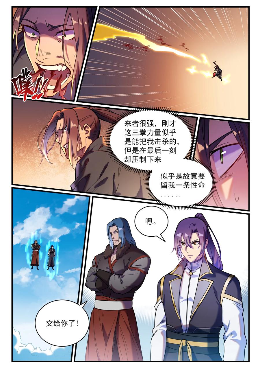 百炼成神 第821回 上下求索 第10页