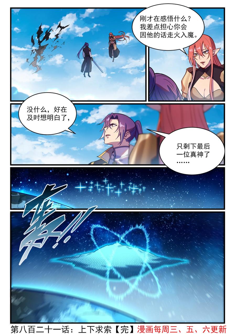 百炼成神 第821回 上下求索 第16页