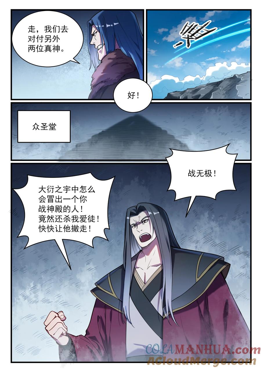 百炼成神 第821回 上下求索 第5页