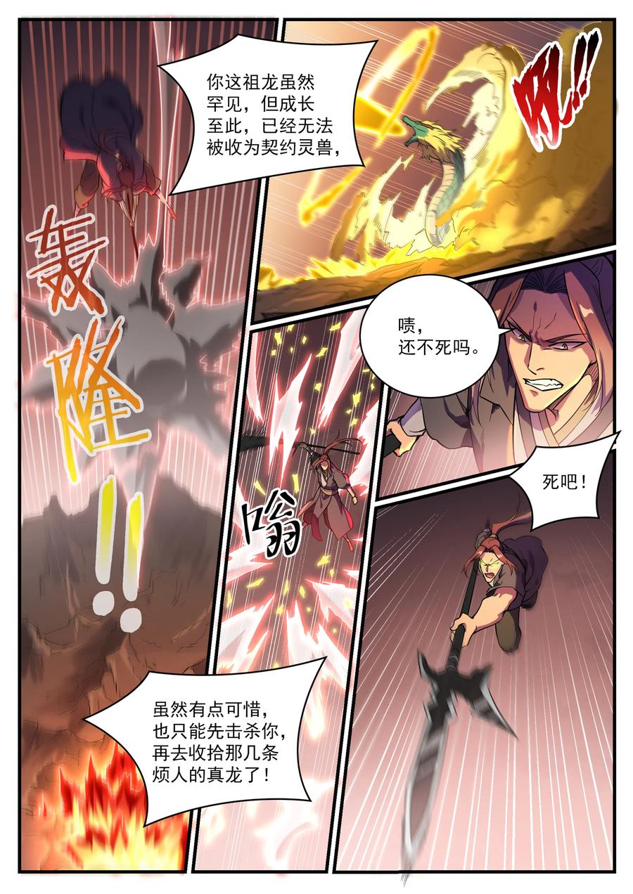 百炼成神 第821回 上下求索 第8页