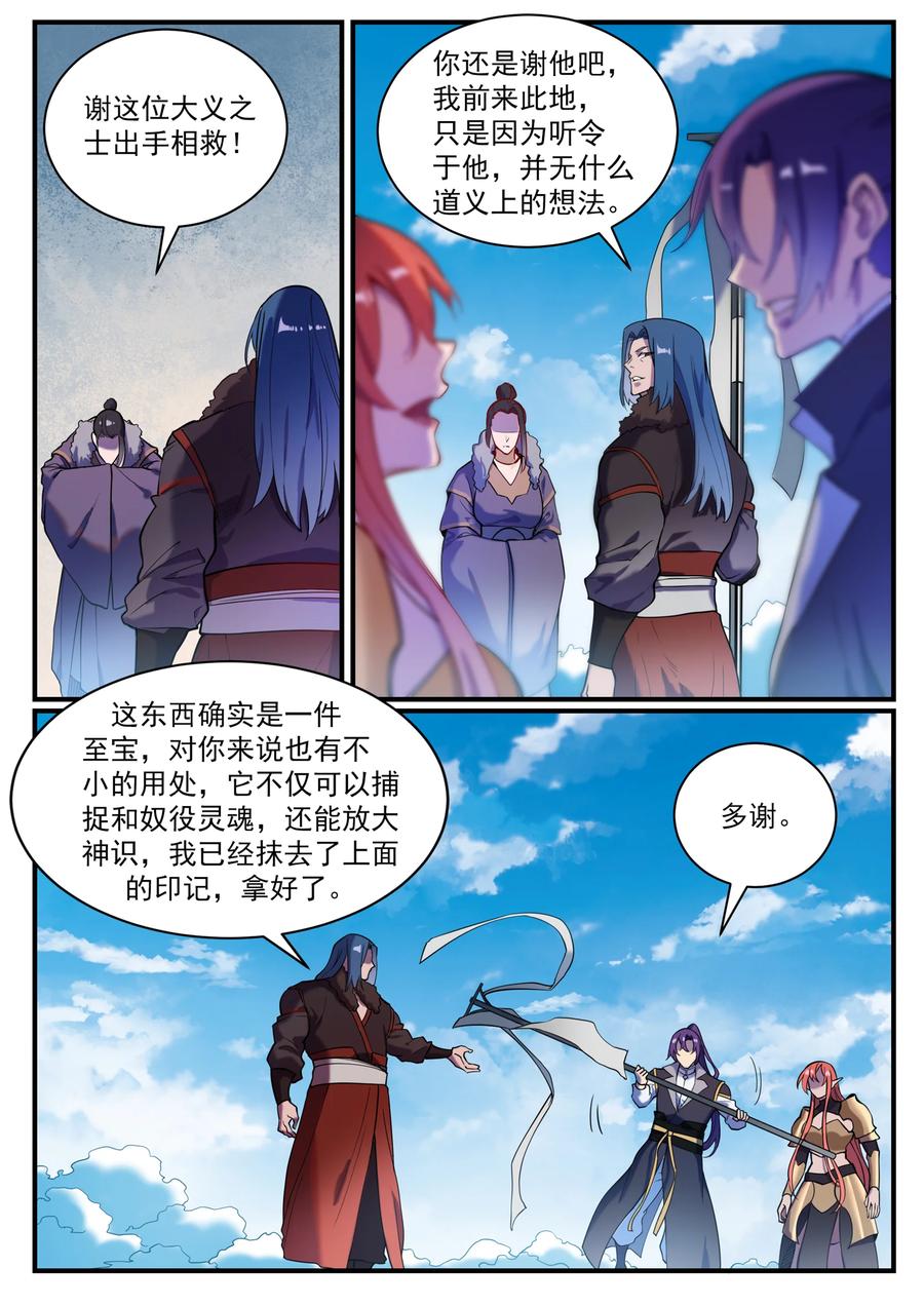 百炼成神 第821回 上下求索 第4页
