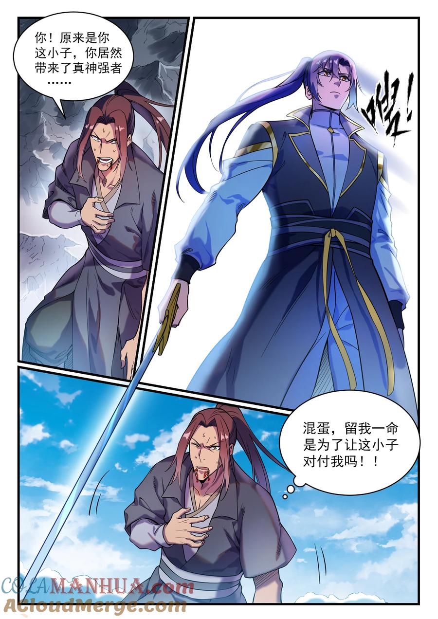 百炼成神 第821回 上下求索 第11页