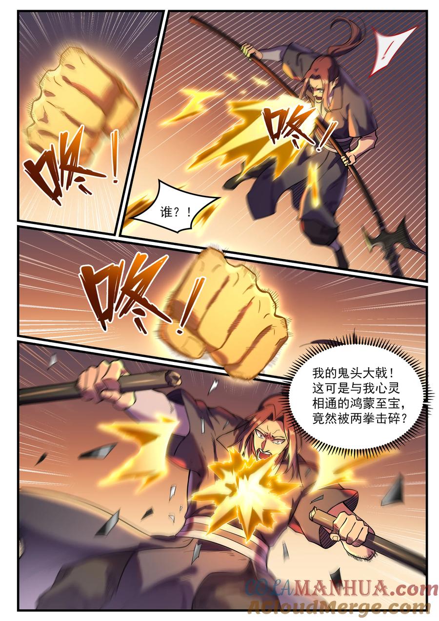 百炼成神 第821回 上下求索 第9页
