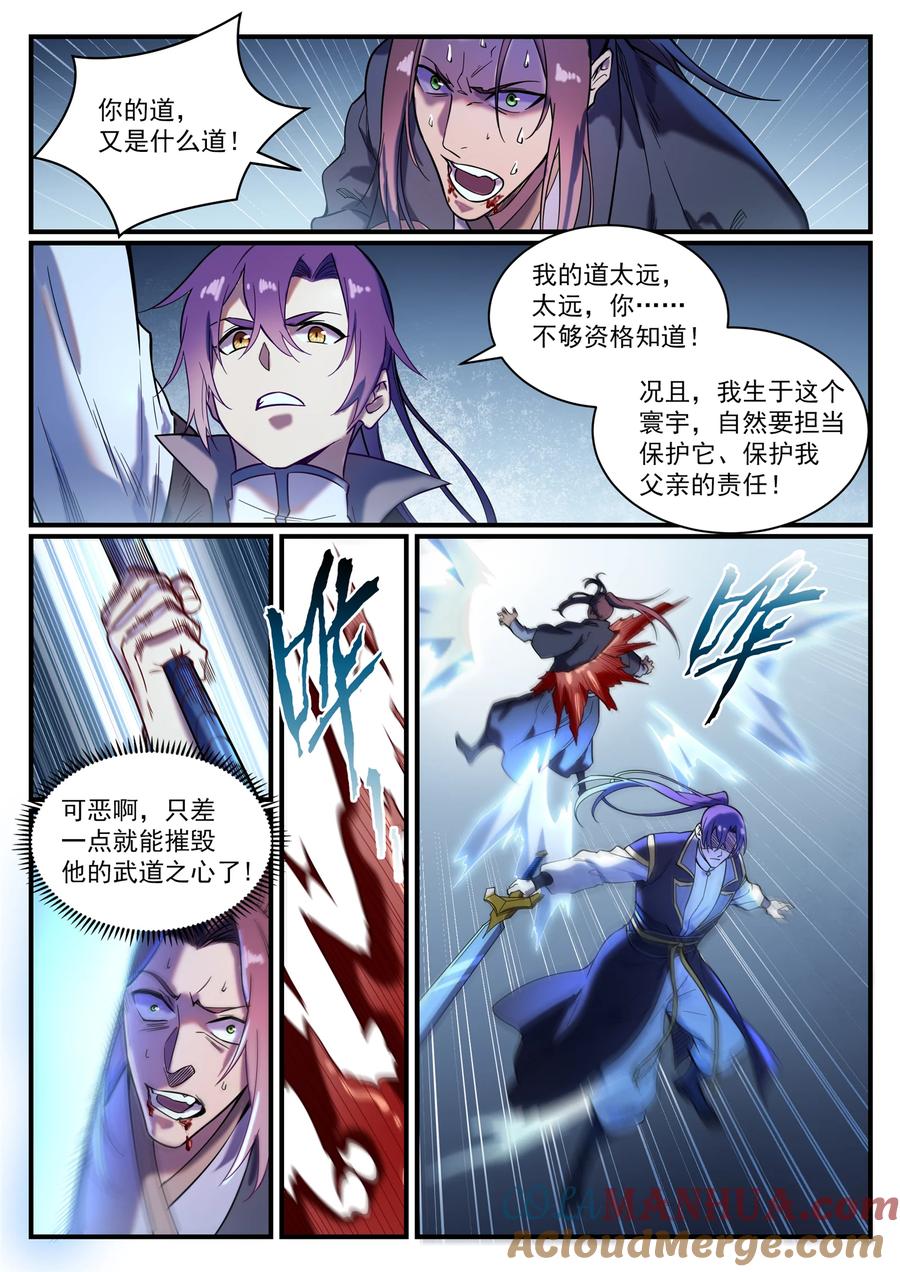百炼成神 第821回 上下求索 第15页