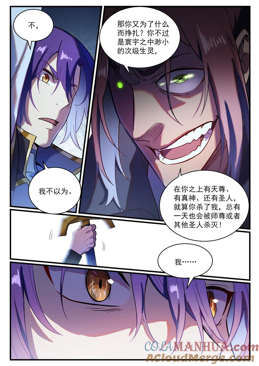 百炼成神 第821回 上下求索 第13页