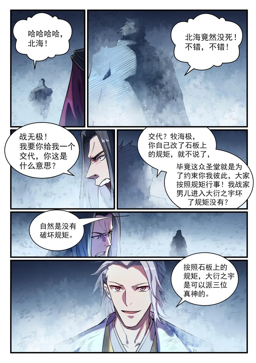 百炼成神 第821回 上下求索 第6页
