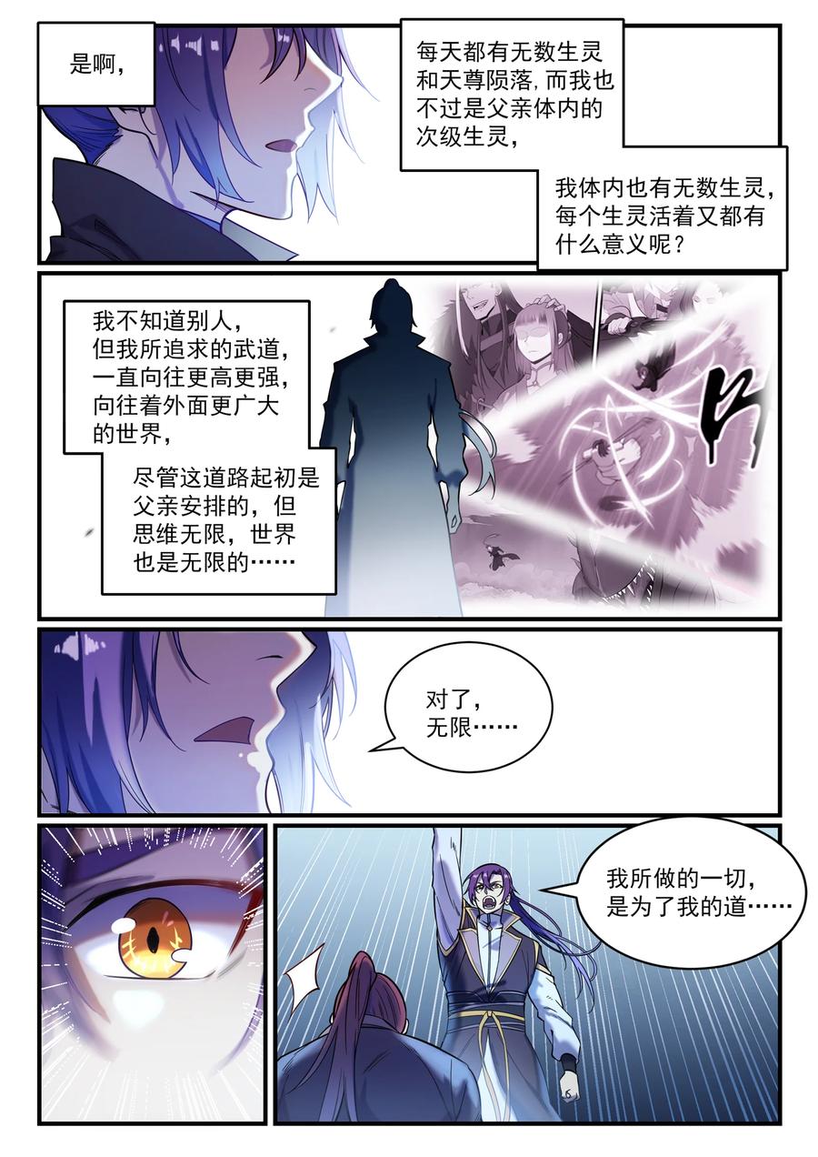 百炼成神 第821回 上下求索 第14页