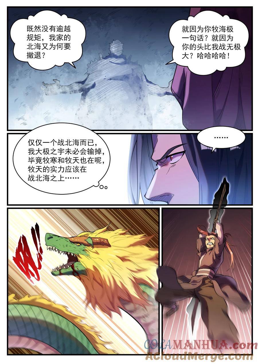 百炼成神 第821回 上下求索 第7页