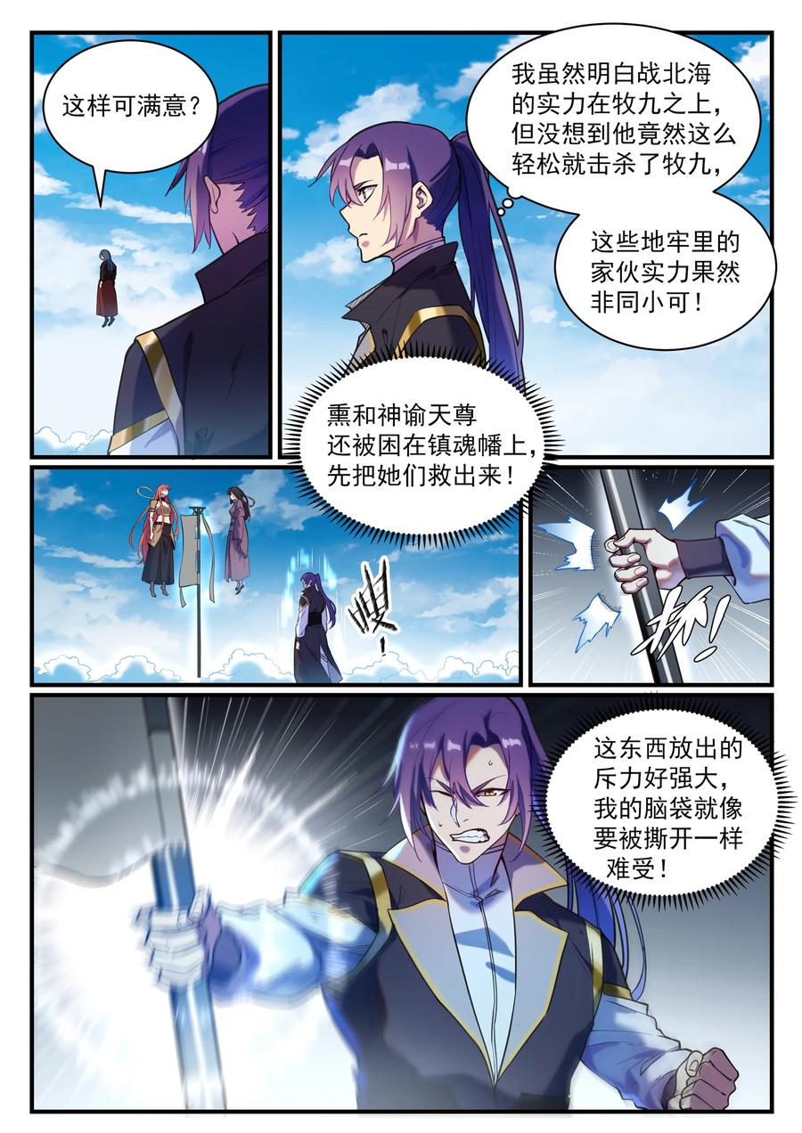 百炼成神 第821回 上下求索 第2页