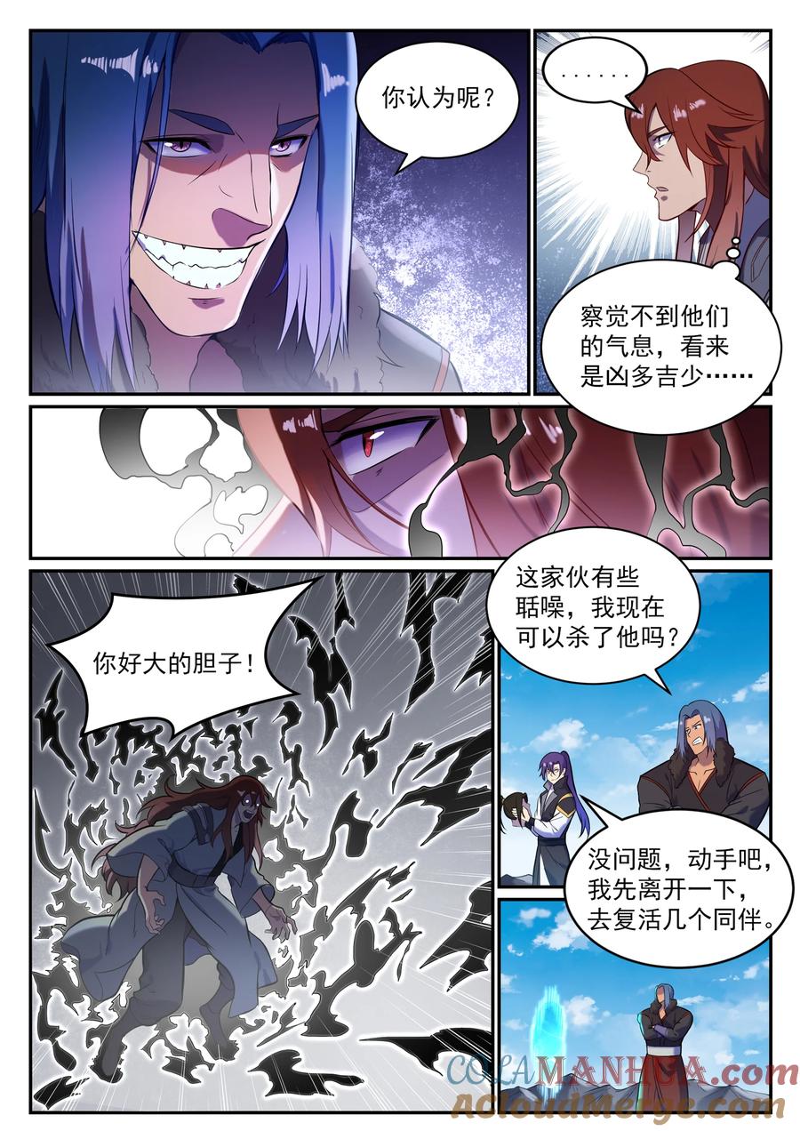百炼成神 第822回 絕渡逢舟 第11页