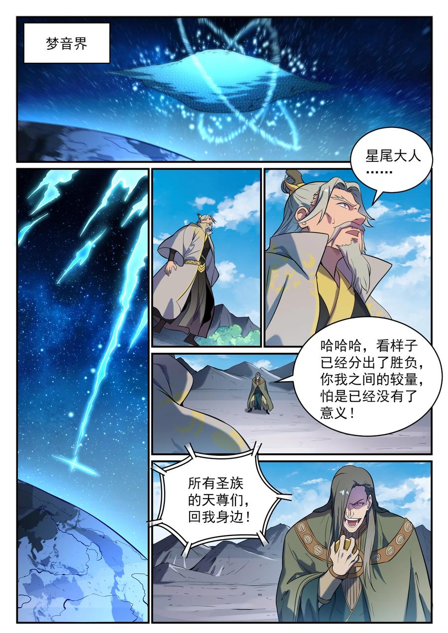 百炼成神 第822回 絕渡逢舟 第2页