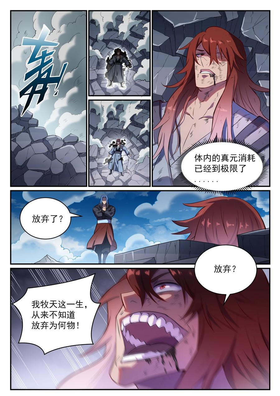百炼成神 第822回 絕渡逢舟 第14页
