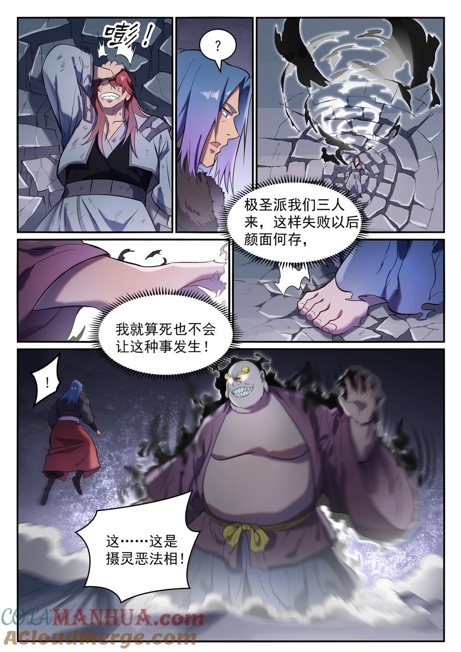 百炼成神 第822回 絕渡逢舟 第15页