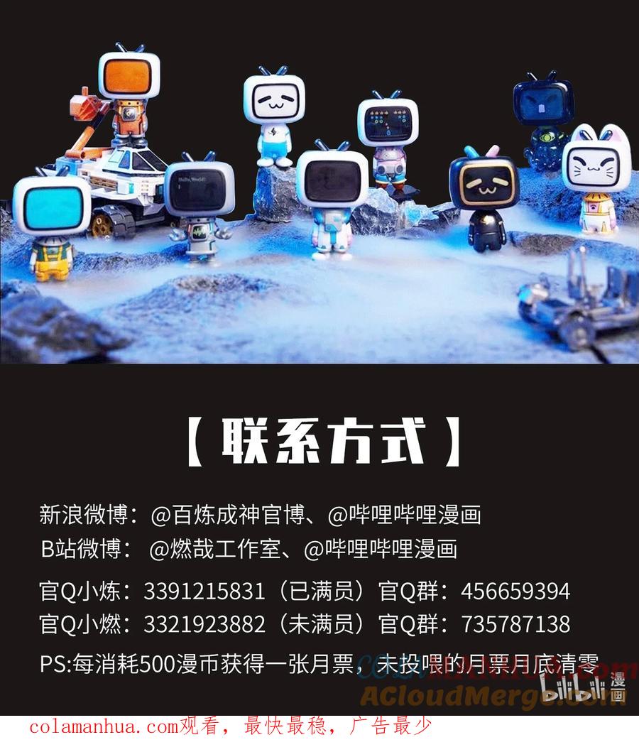 百炼成神 第822回 絕渡逢舟 第21页