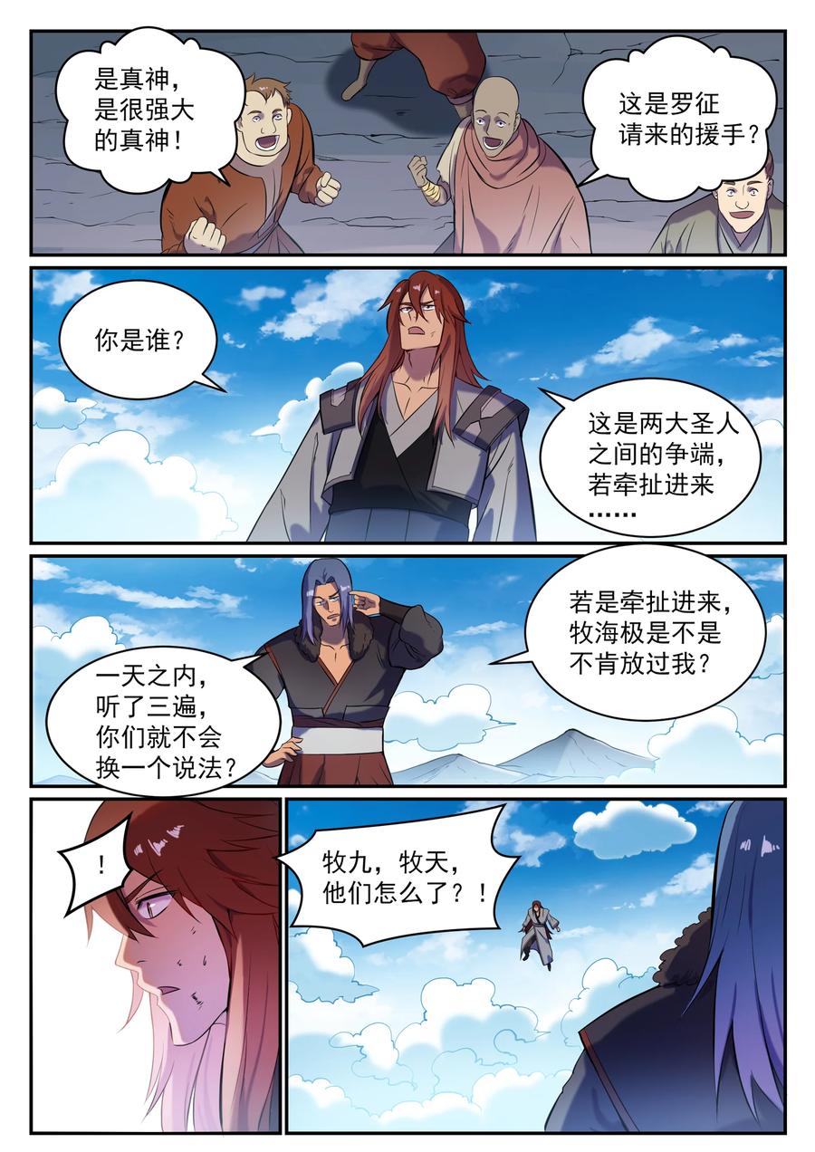 百炼成神 第822回 絕渡逢舟 第10页