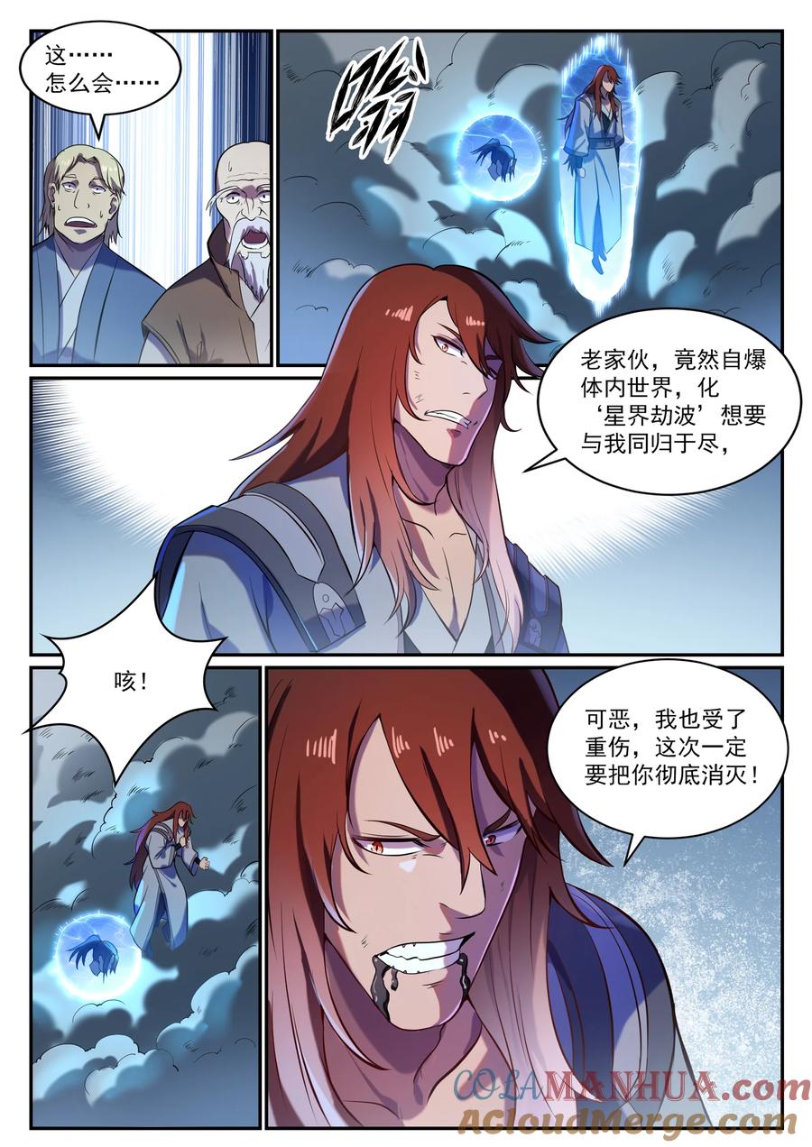 百炼成神 第822回 絕渡逢舟 第5页