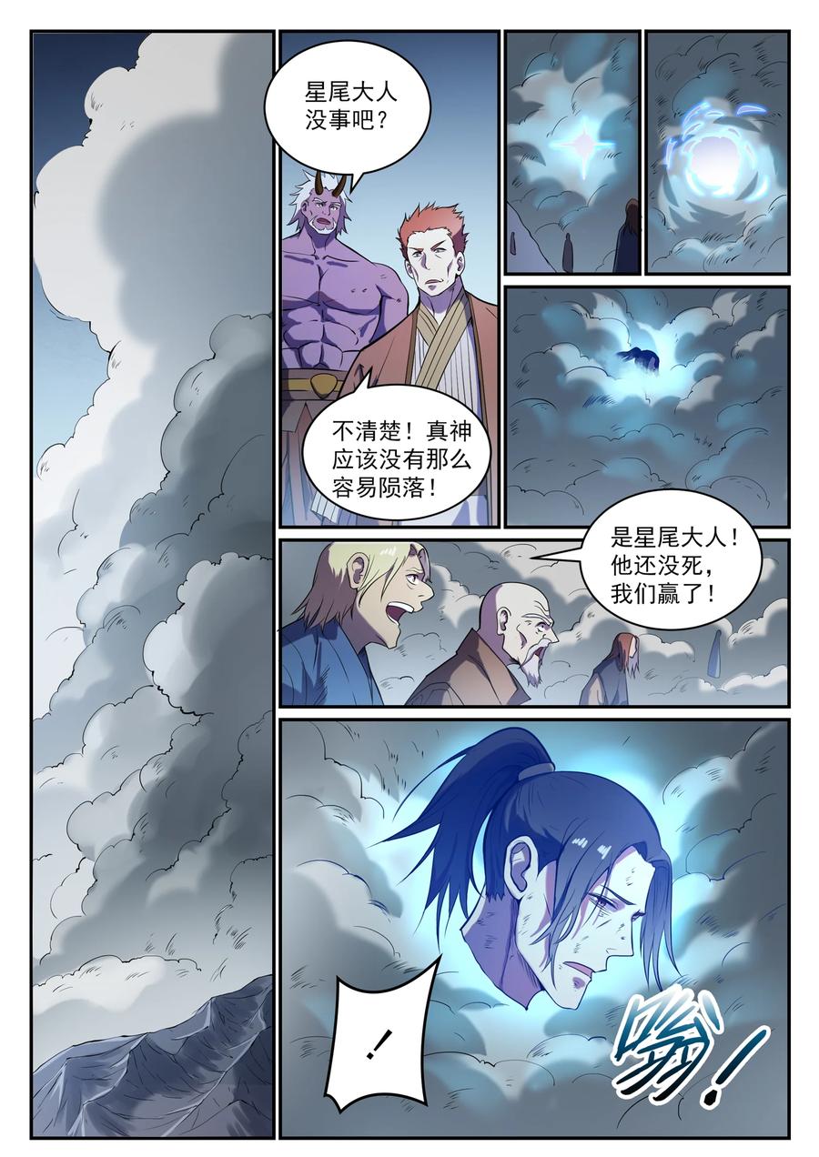 百炼成神 第822回 絕渡逢舟 第4页