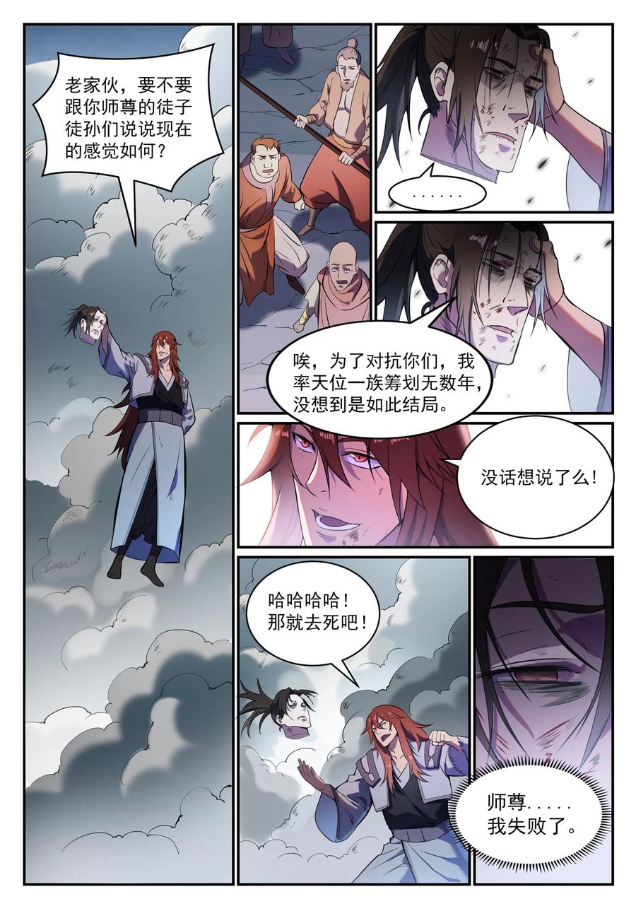 百炼成神 第822回 絕渡逢舟 第8页