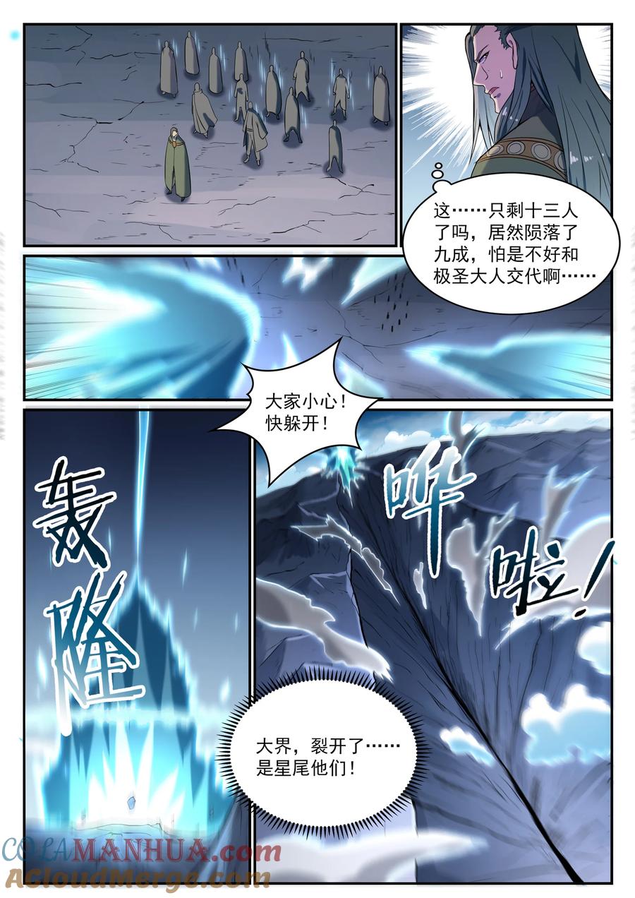 百炼成神 第822回 絕渡逢舟 第3页
