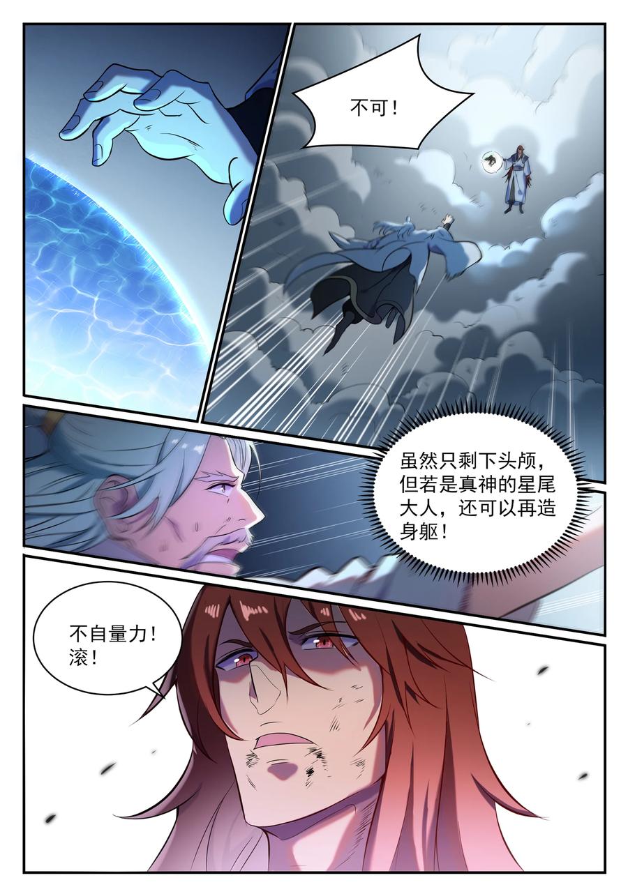 百炼成神 第822回 絕渡逢舟 第6页