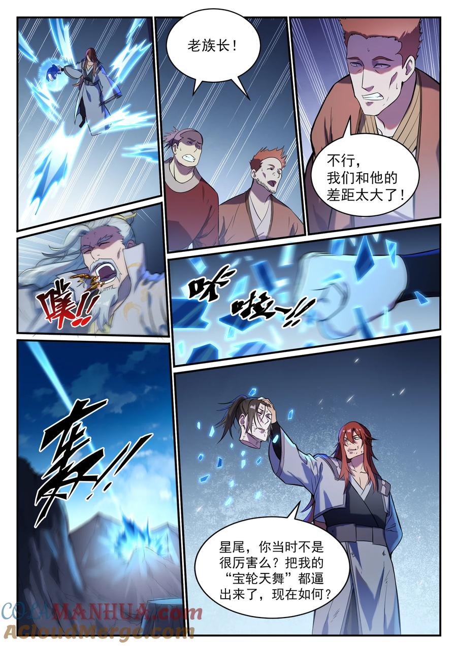 百炼成神 第822回 絕渡逢舟 第7页