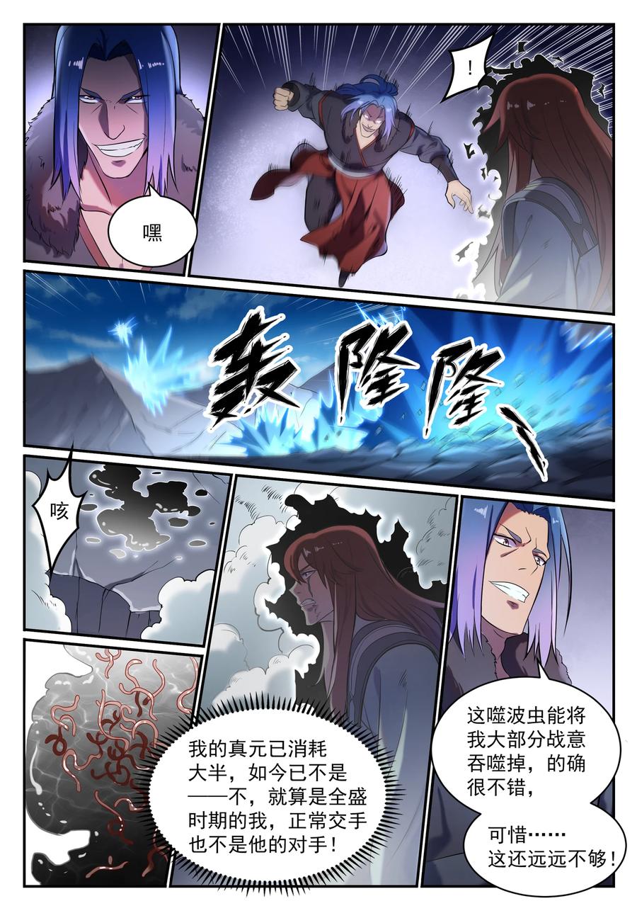 百炼成神 第822回 絕渡逢舟 第12页