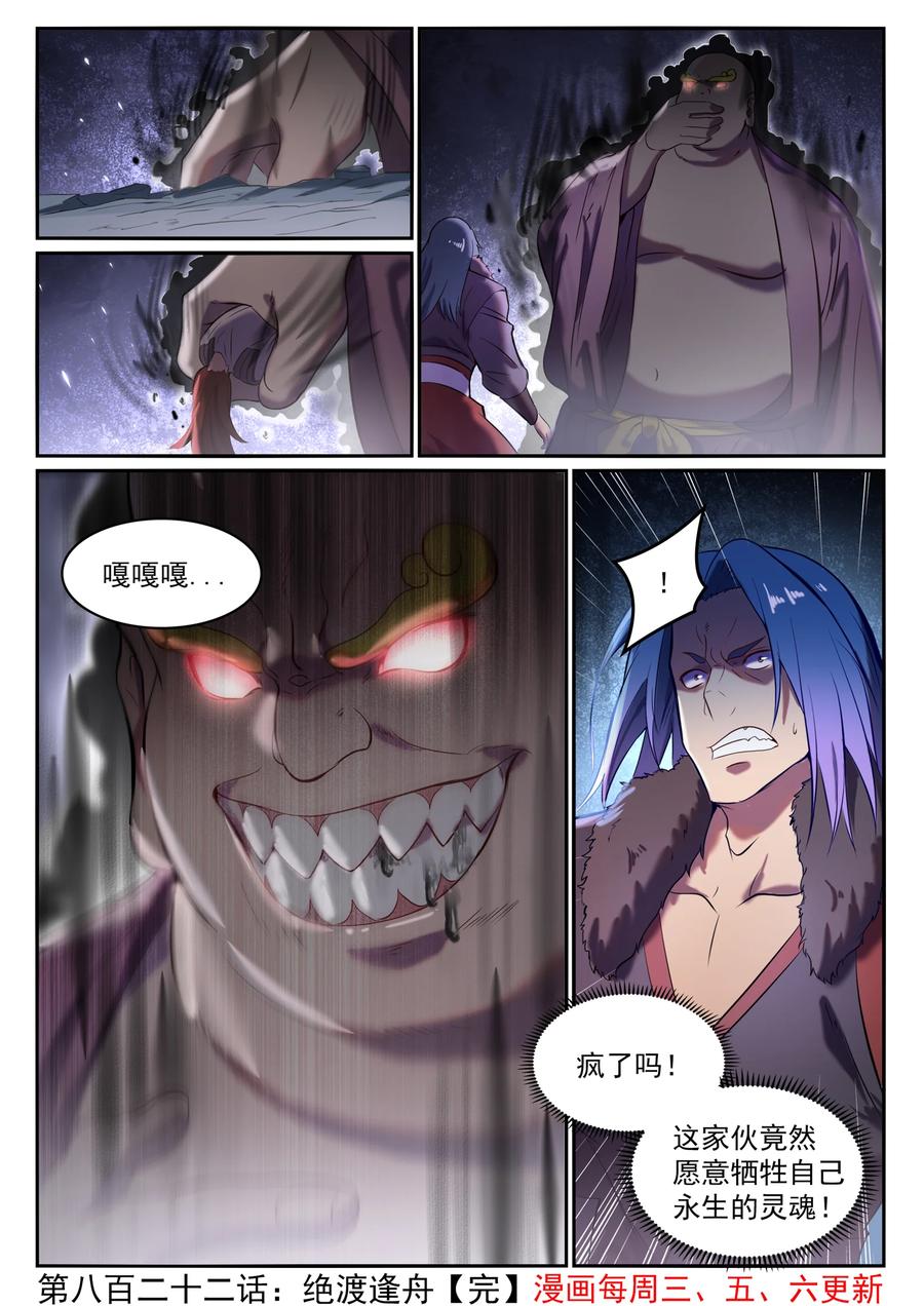 百炼成神 第822回 絕渡逢舟 第16页