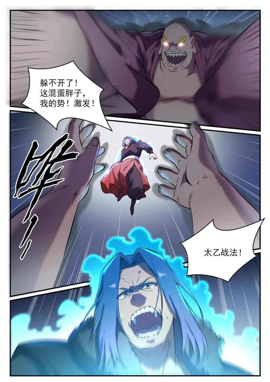 百炼成神 第823回 攝惡靈法相 第4页