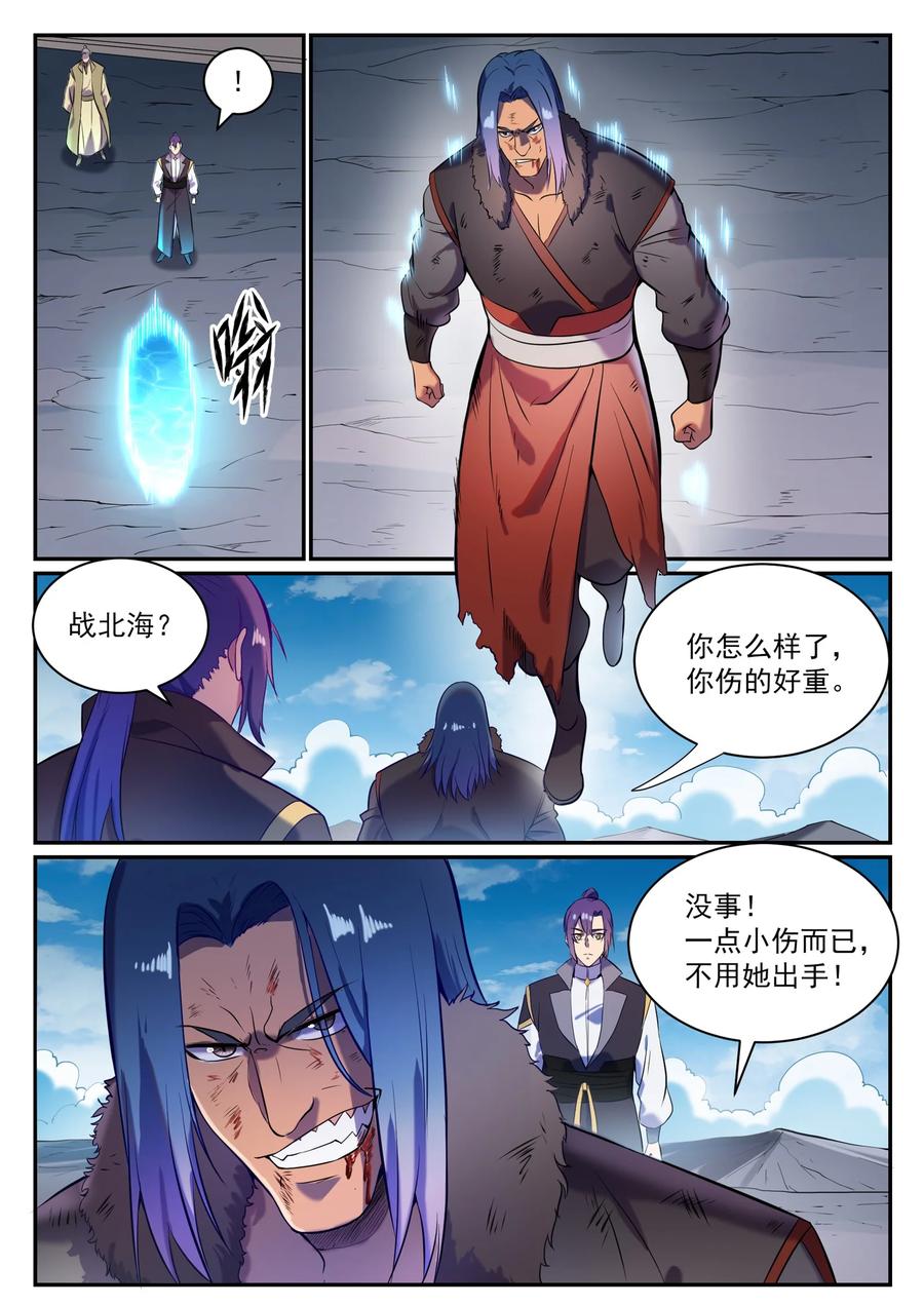 百炼成神 第823回 攝惡靈法相 第12页
