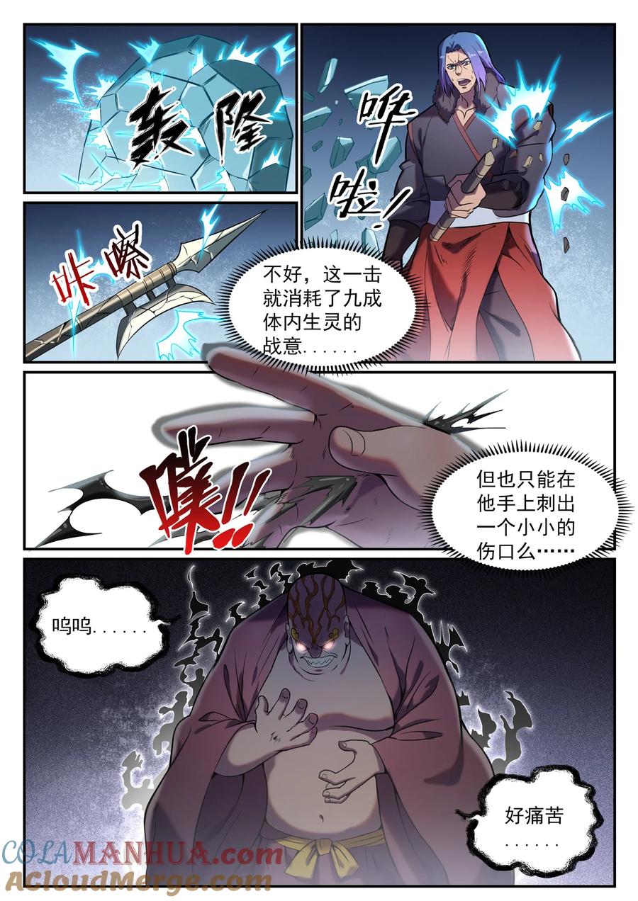 百炼成神 第823回 攝惡靈法相 第7页