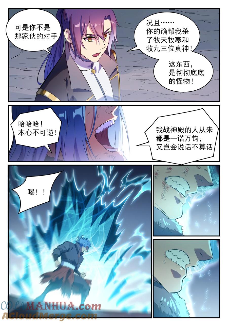 百炼成神 第823回 攝惡靈法相 第13页