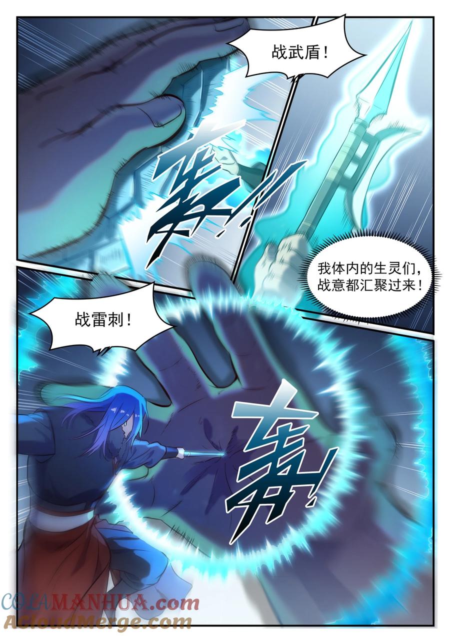 百炼成神 第823回 攝惡靈法相 第5页