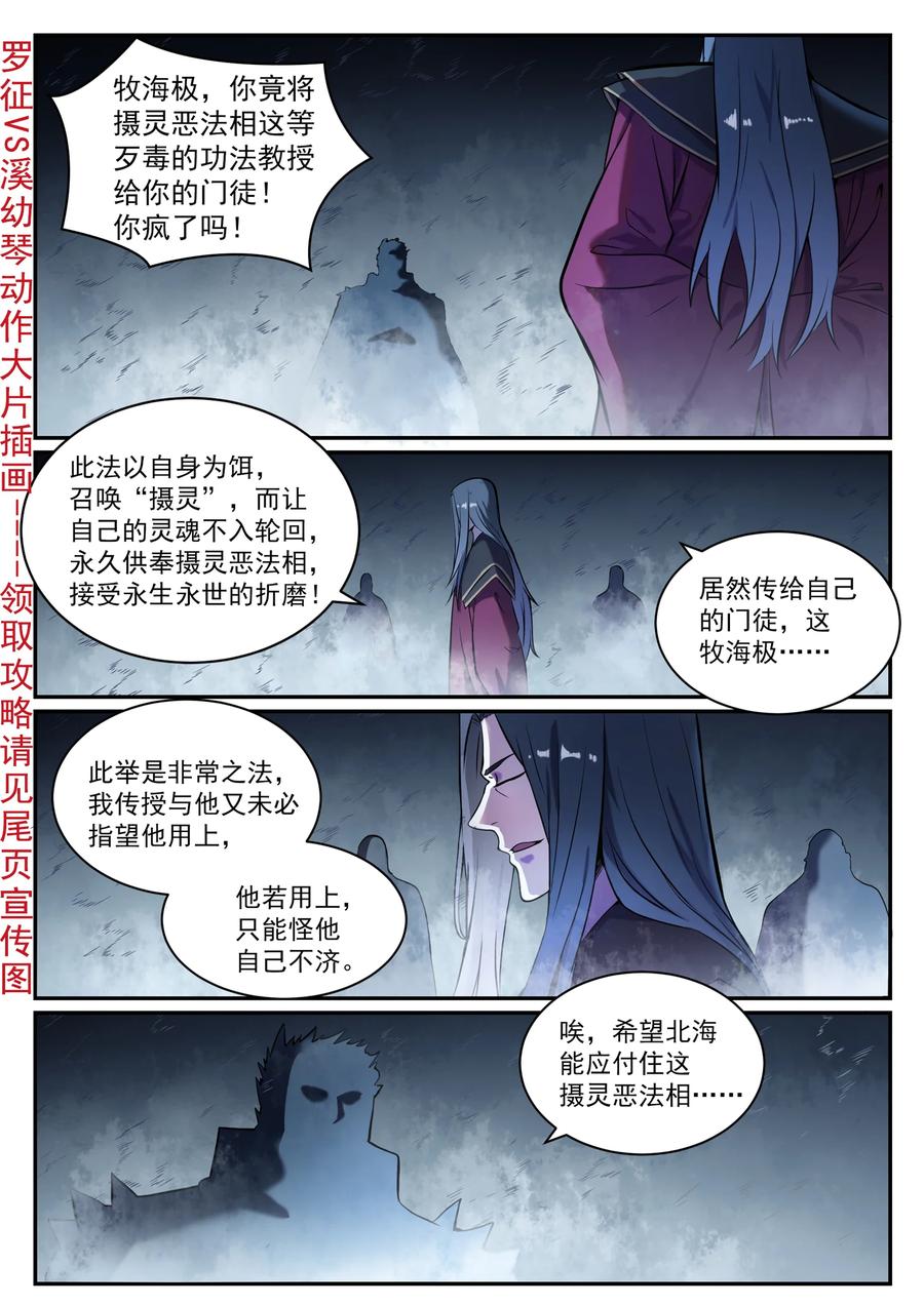 百炼成神 第823回 攝惡靈法相 第2页