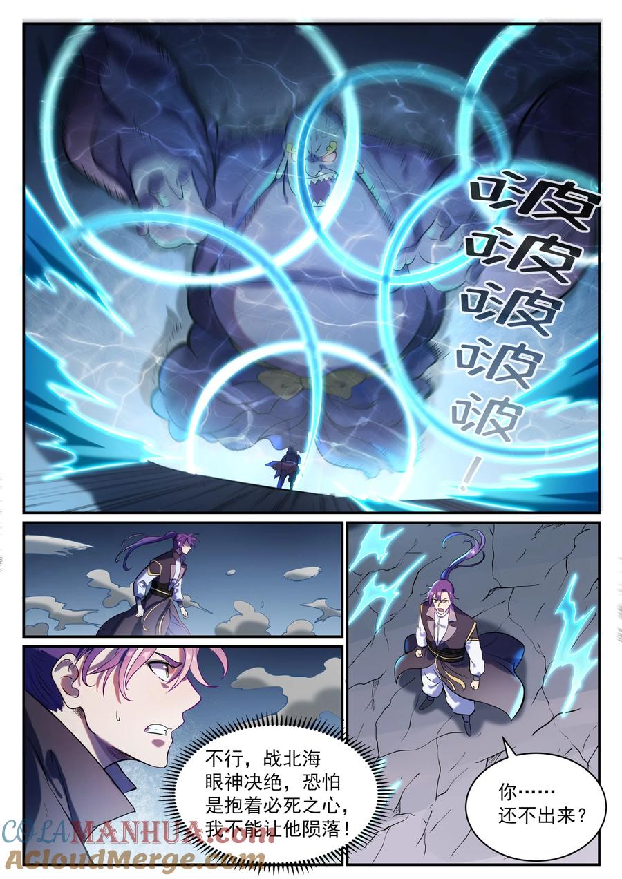 百炼成神 第823回 攝惡靈法相 第15页