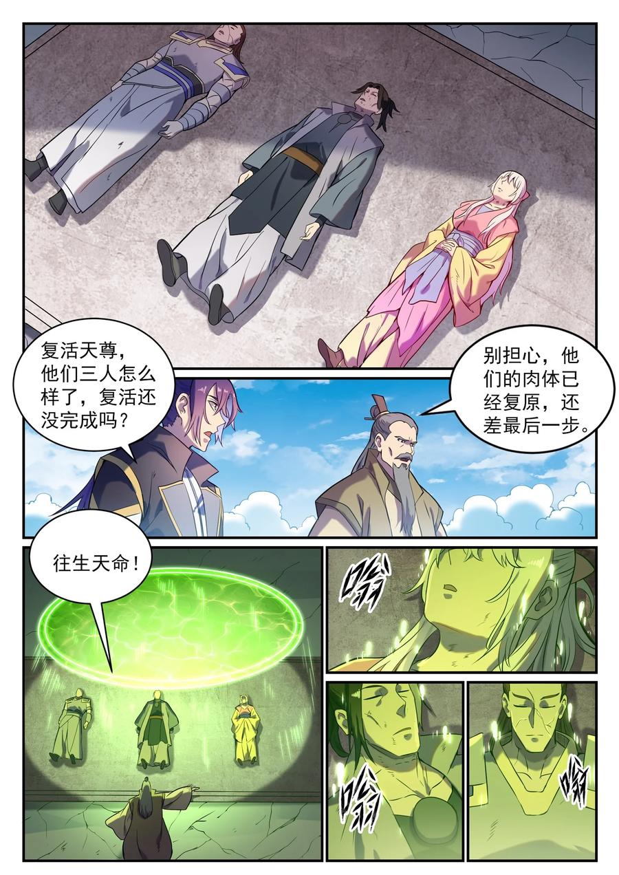 百炼成神 第823回 攝惡靈法相 第10页