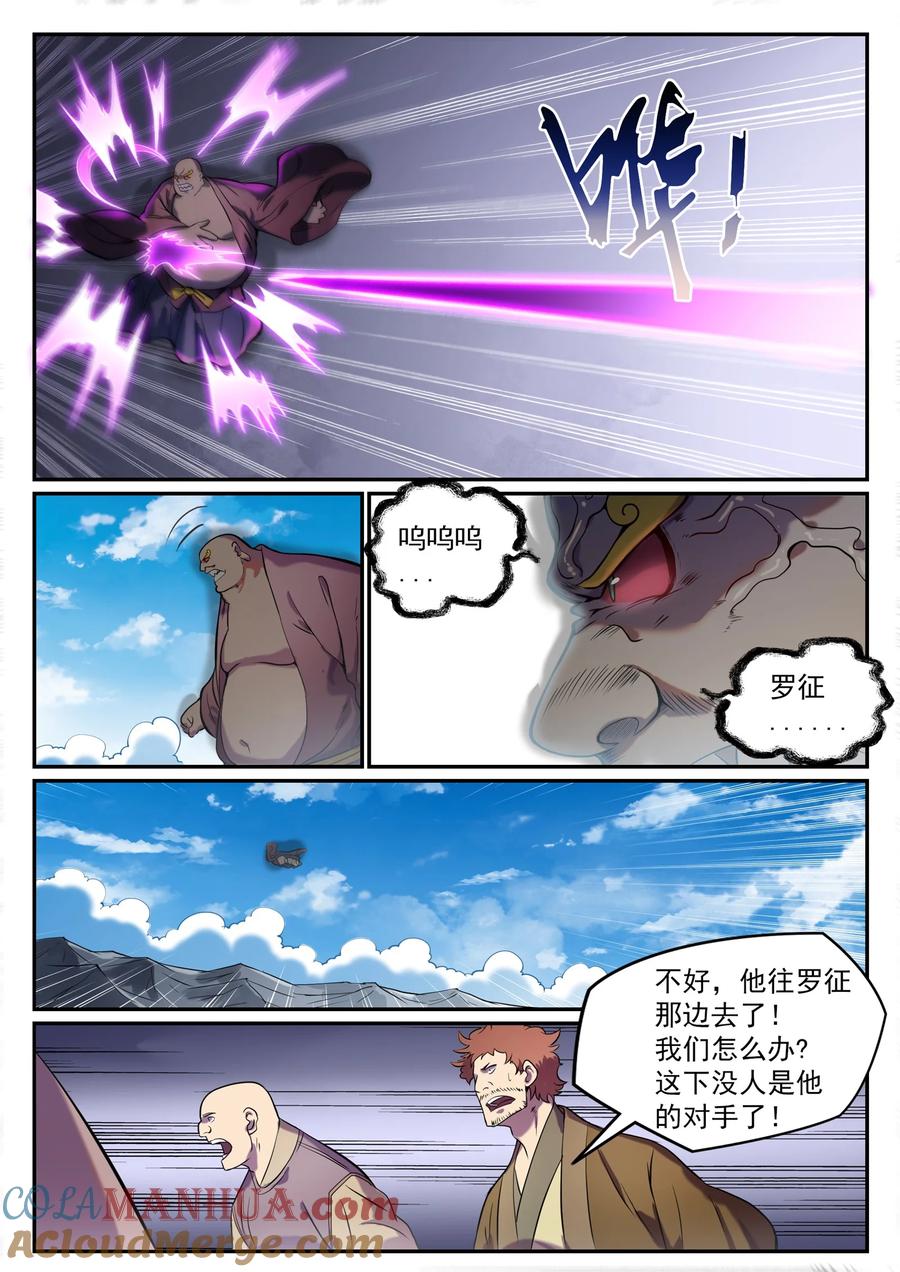 百炼成神 第823回 攝惡靈法相 第9页