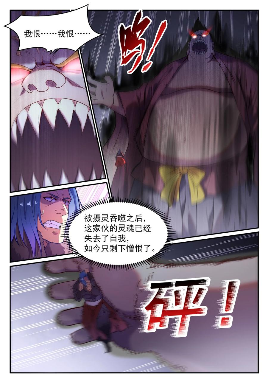 百炼成神 第823回 攝惡靈法相 第8页