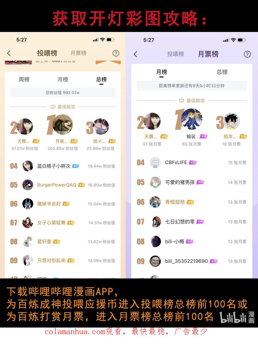 百炼成神 第823回 攝惡靈法相 第18页