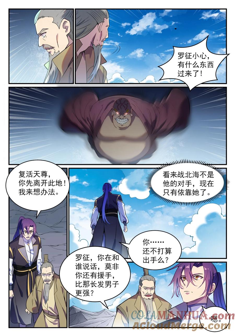 百炼成神 第823回 攝惡靈法相 第11页